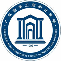 廣東南華工商職業(yè)學院