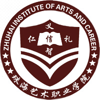 珠海藝術(shù)職業(yè)學(xué)院