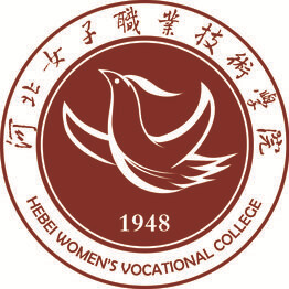河北女子職業(yè)技術學院