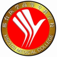 邢臺(tái)醫(yī)學(xué)高等專(zhuān)科學(xué)校