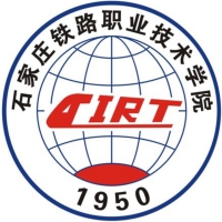 石家莊鐵路職業(yè)技術(shù)學(xué)院