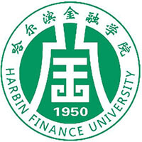 哈爾濱金融學(xué)院