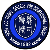 河北司法警官職業(yè)學(xué)院