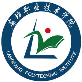 廊坊職業(yè)技術(shù)學(xué)院