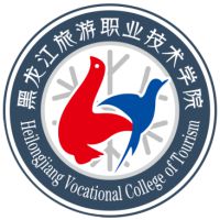 黑龍江旅游職業(yè)技術(shù)學(xué)院
