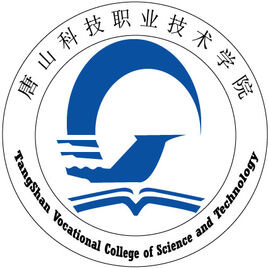 唐山科技職業(yè)技術(shù)學(xué)院