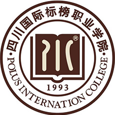 四川國(guó)際標(biāo)榜職業(yè)學(xué)院