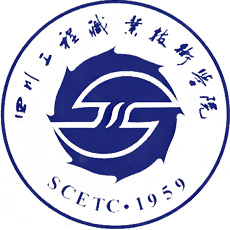 四川工程職業(yè)技術(shù)學(xué)院