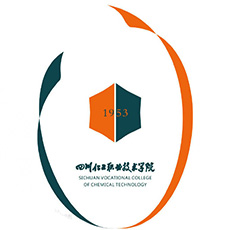 四川化工職業(yè)技術(shù)學(xué)院