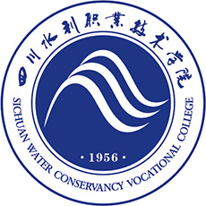 四川水利職業(yè)技術(shù)學(xué)院