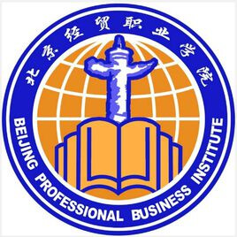 北京經(jīng)貿(mào)職業(yè)學(xué)院