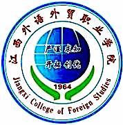 江西外語外貿(mào)職業(yè)學(xué)院