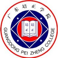 廣東培正學(xué)院