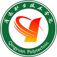 清遠(yuǎn)職業(yè)技術(shù)學(xué)院