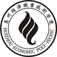 惠州經濟職業(yè)技術學院
